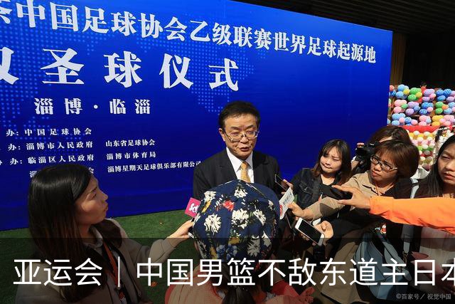 亚运会｜中国男篮不敌东道主日本队，无缘亚运会男篮决赛